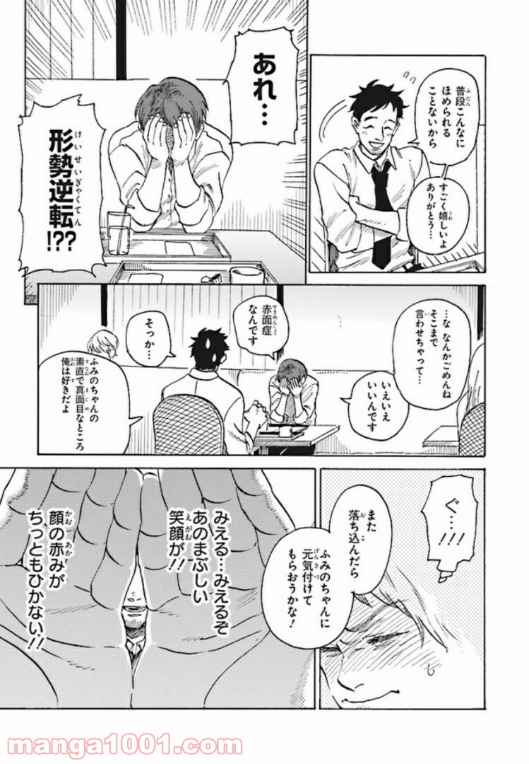 おじさんと恋愛未経験女 - 第2話 - Page 13