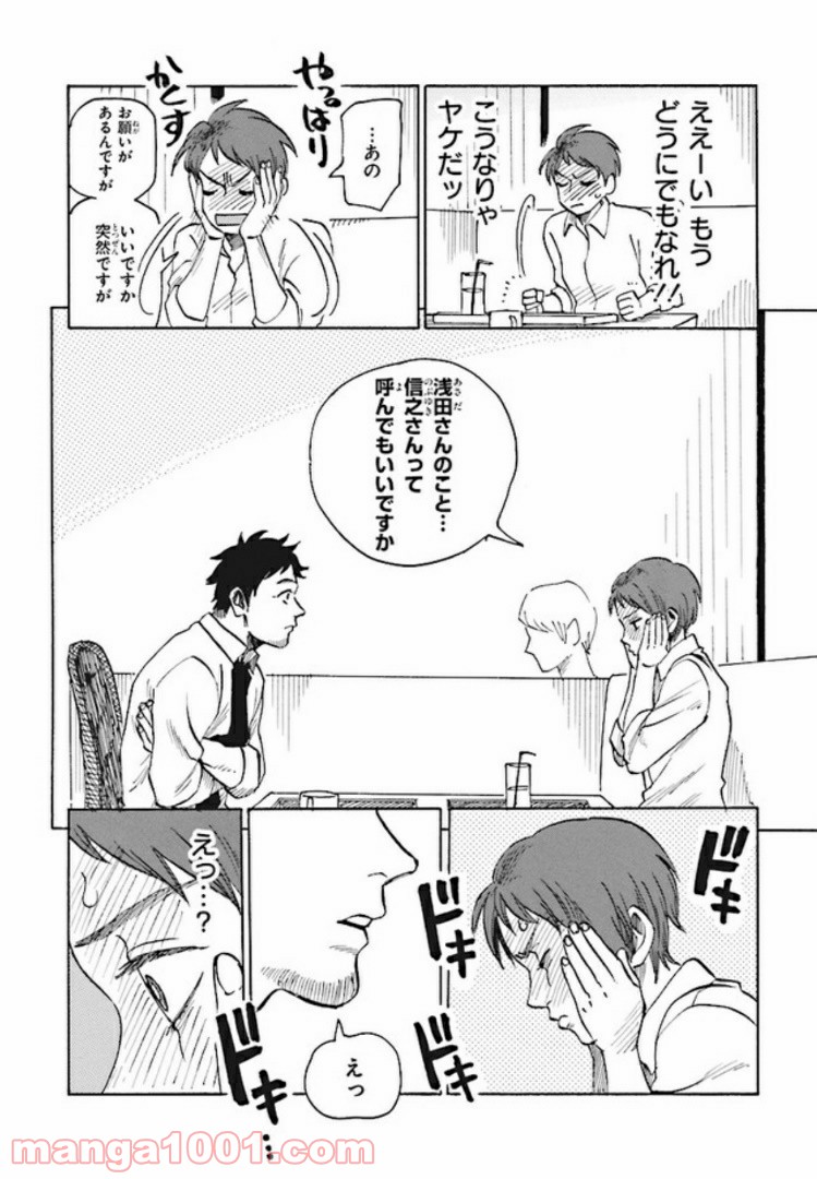 おじさんと恋愛未経験女 - 第2話 - Page 14