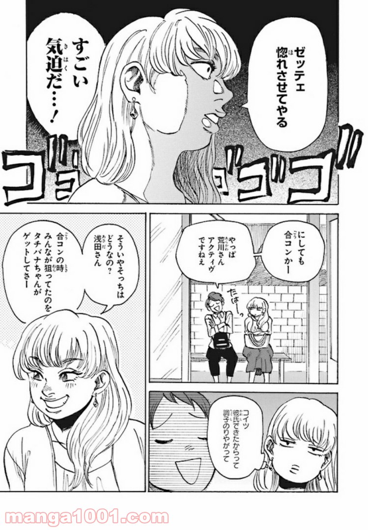 おじさんと恋愛未経験女 - 第2話 - Page 3