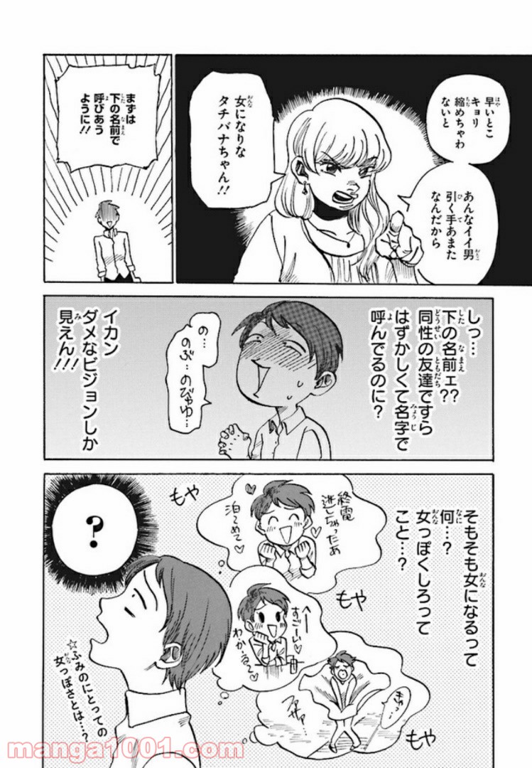 おじさんと恋愛未経験女 - 第2話 - Page 6