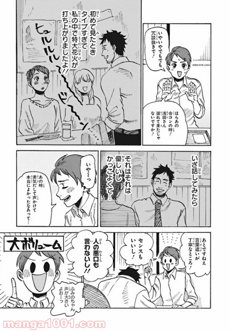 おじさんと恋愛未経験女 - 第2話 - Page 9