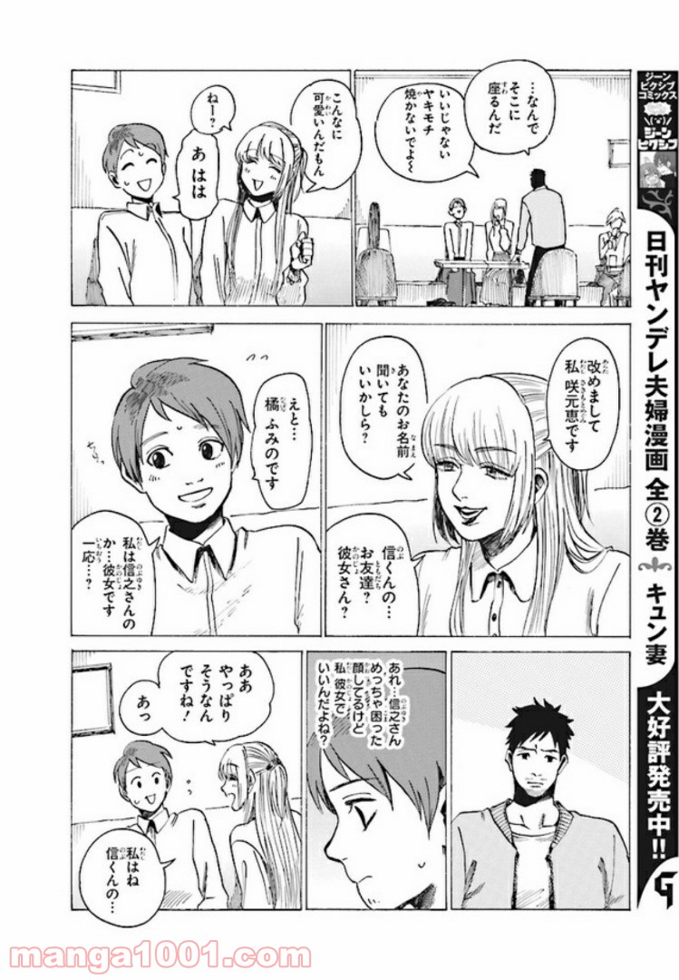 おじさんと恋愛未経験女 - 第3話 - Page 12