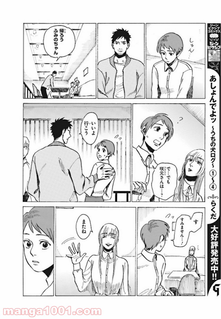 おじさんと恋愛未経験女 - 第3話 - Page 16