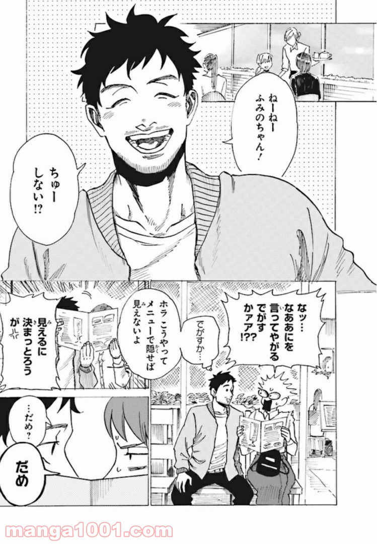 おじさんと恋愛未経験女 - 第3話 - Page 3