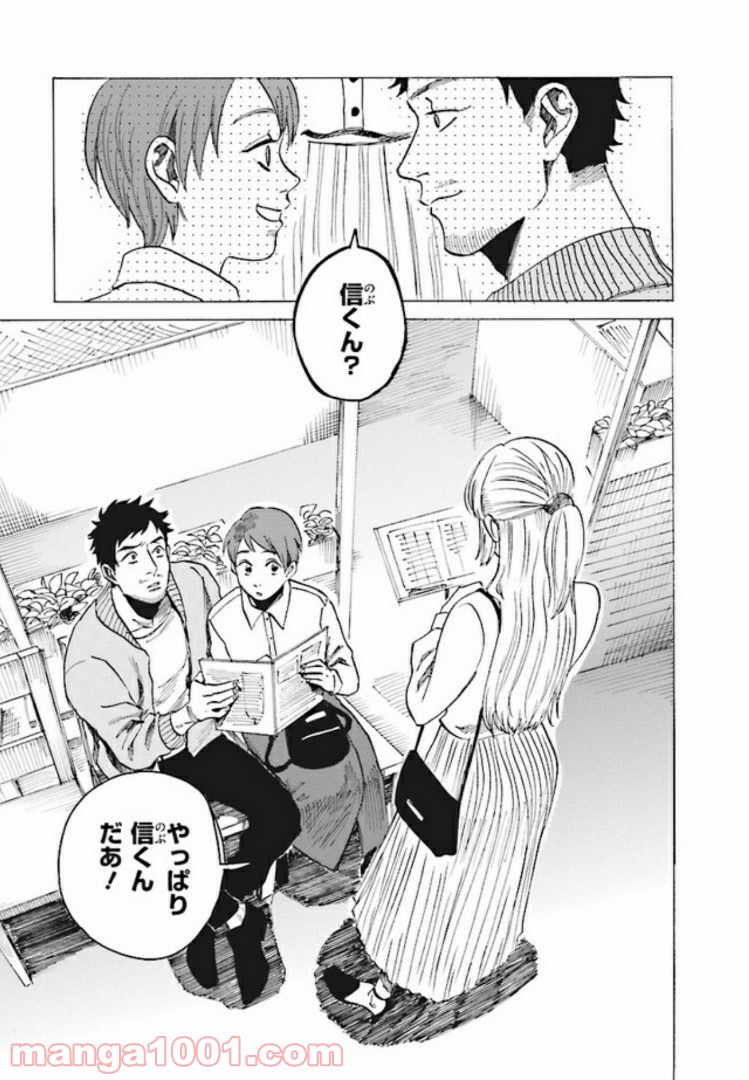 おじさんと恋愛未経験女 - 第3話 - Page 7