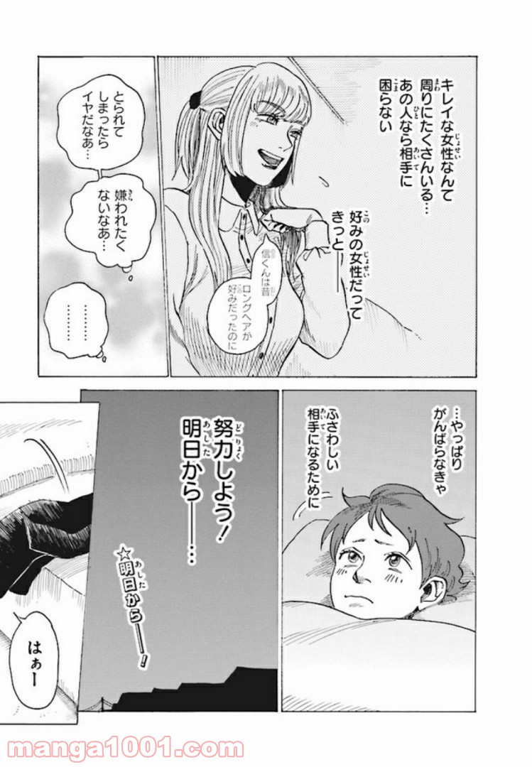 おじさんと恋愛未経験女 - 第5話 - Page 11