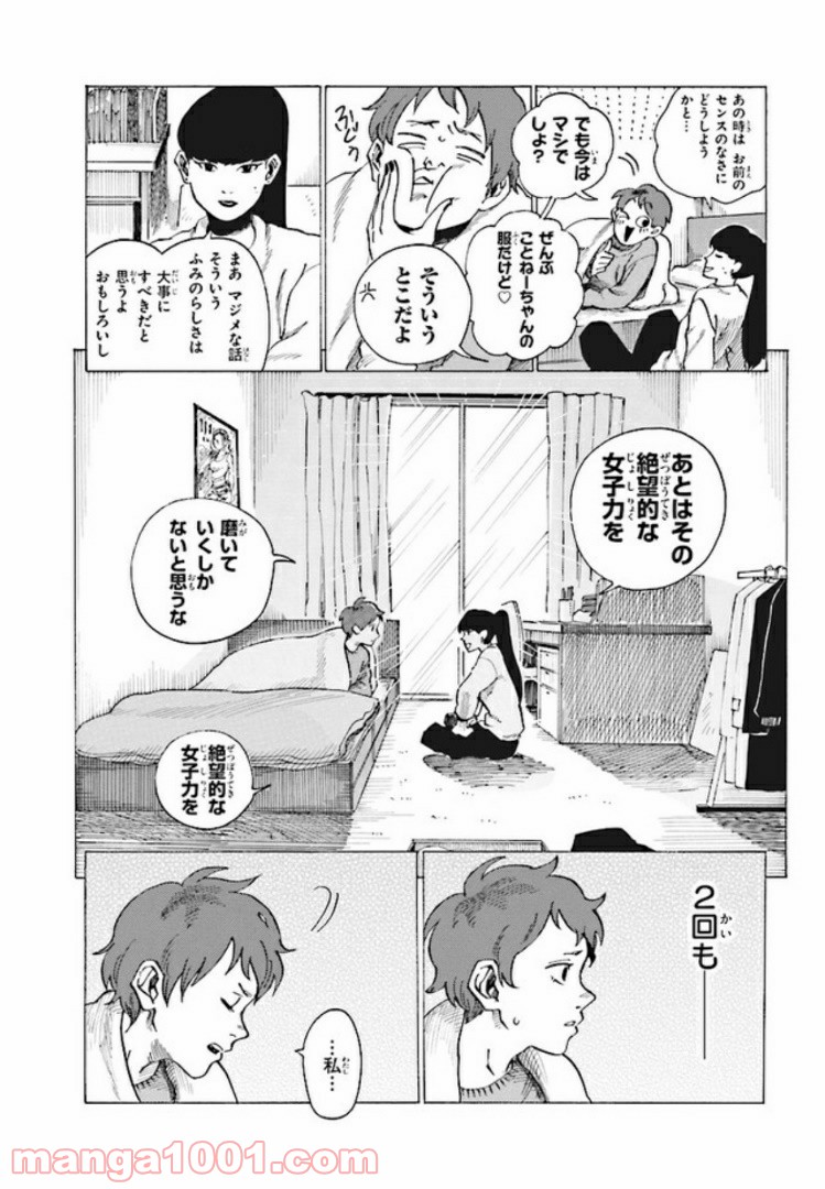 おじさんと恋愛未経験女 - 第5話 - Page 6