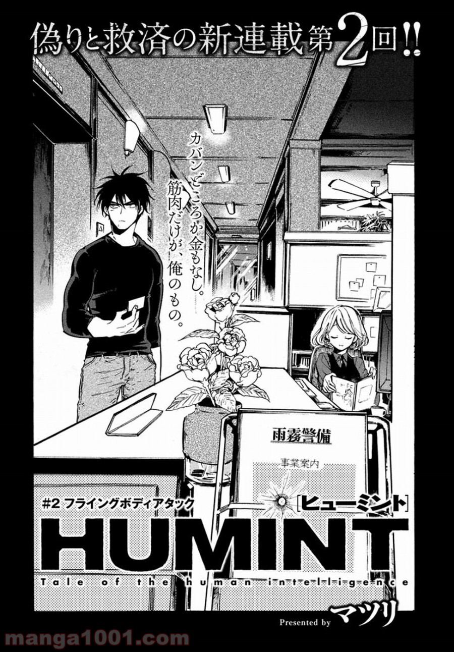 HUMINT – ヒューミント - 第2話 - Page 2