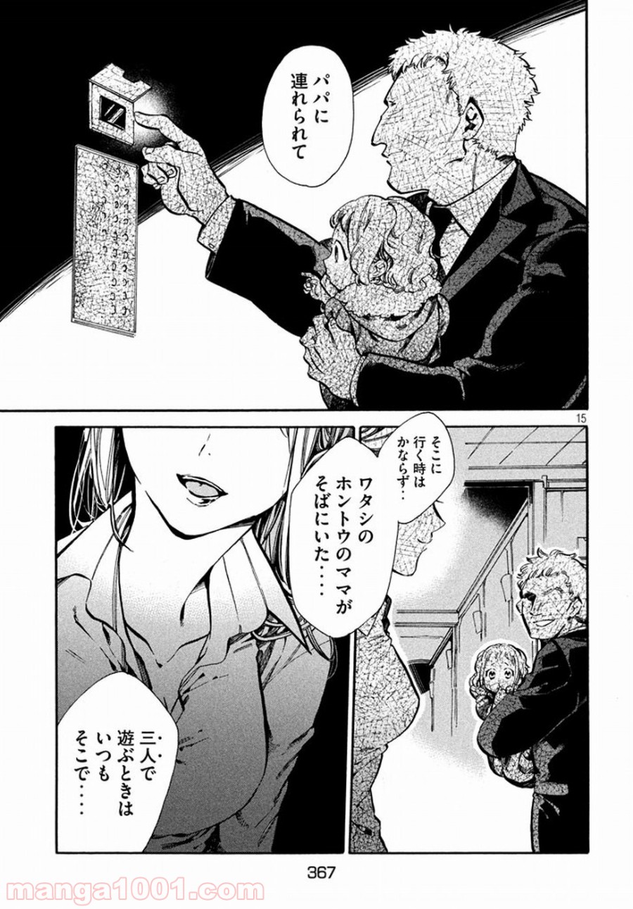 HUMINT – ヒューミント - 第4話 - Page 15