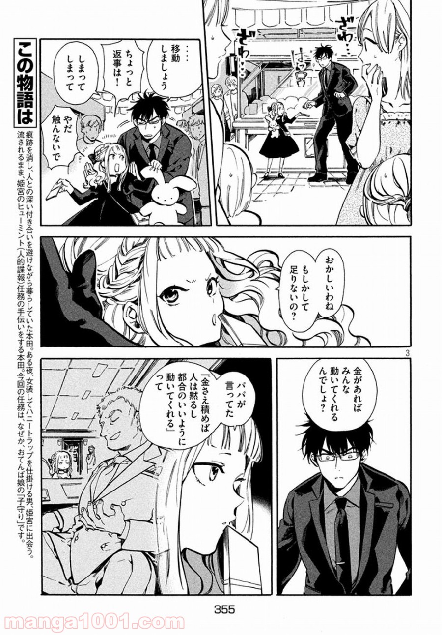 HUMINT – ヒューミント - 第4話 - Page 3