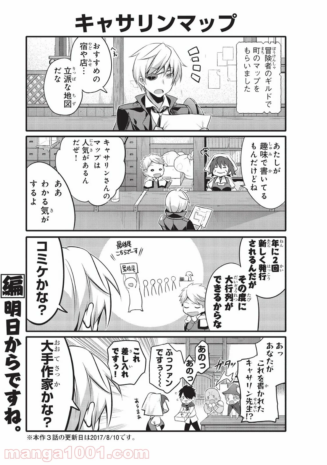 ありふれた日常で世界最強 - 第3話 - Page 7