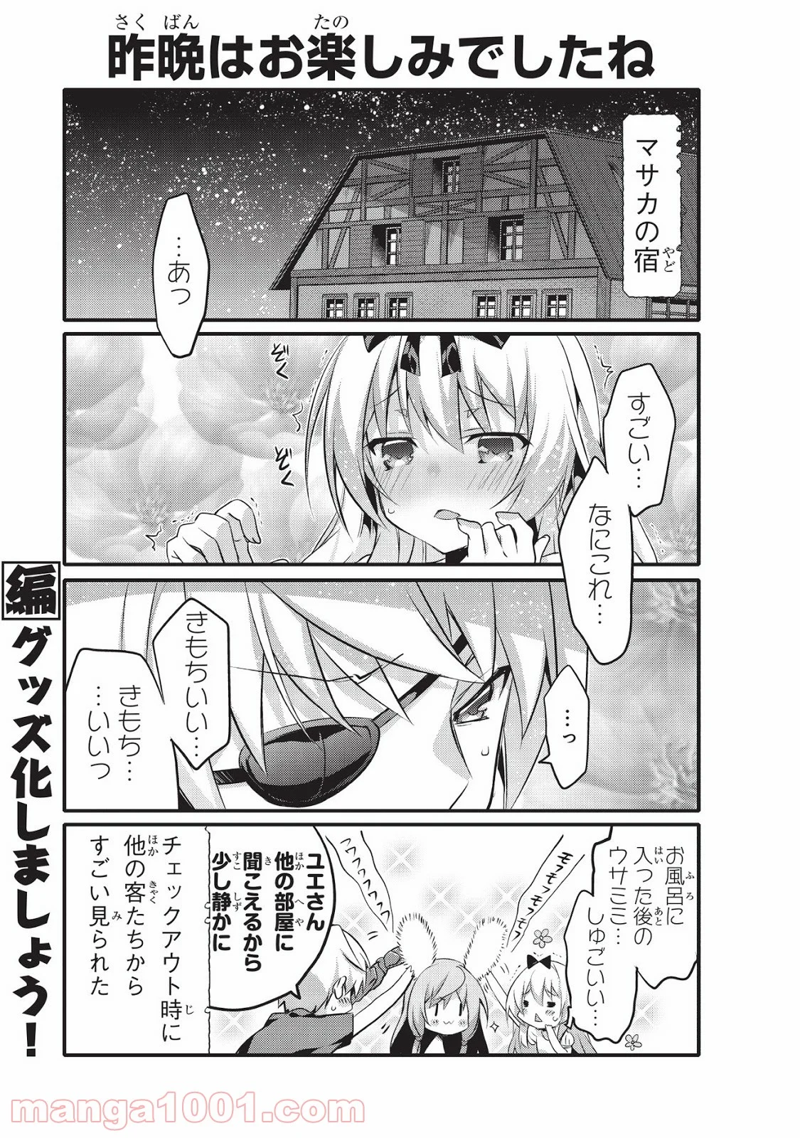 ありふれた日常で世界最強 - 第3話 - Page 9