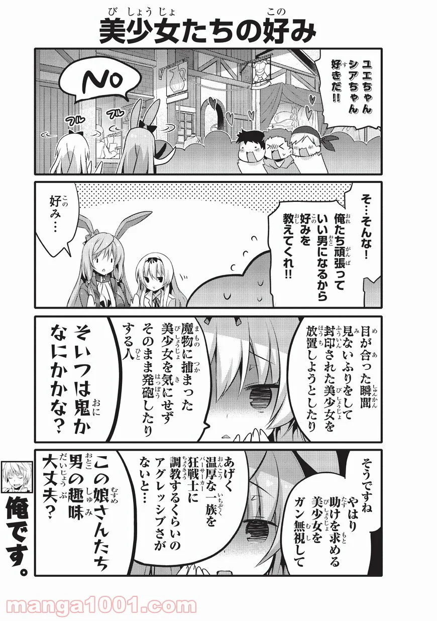 ありふれた日常で世界最強 - 第4話 - Page 3