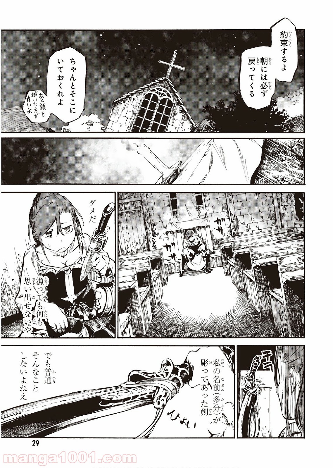 終末のノスフェラトゥ - 第1話 - Page 29