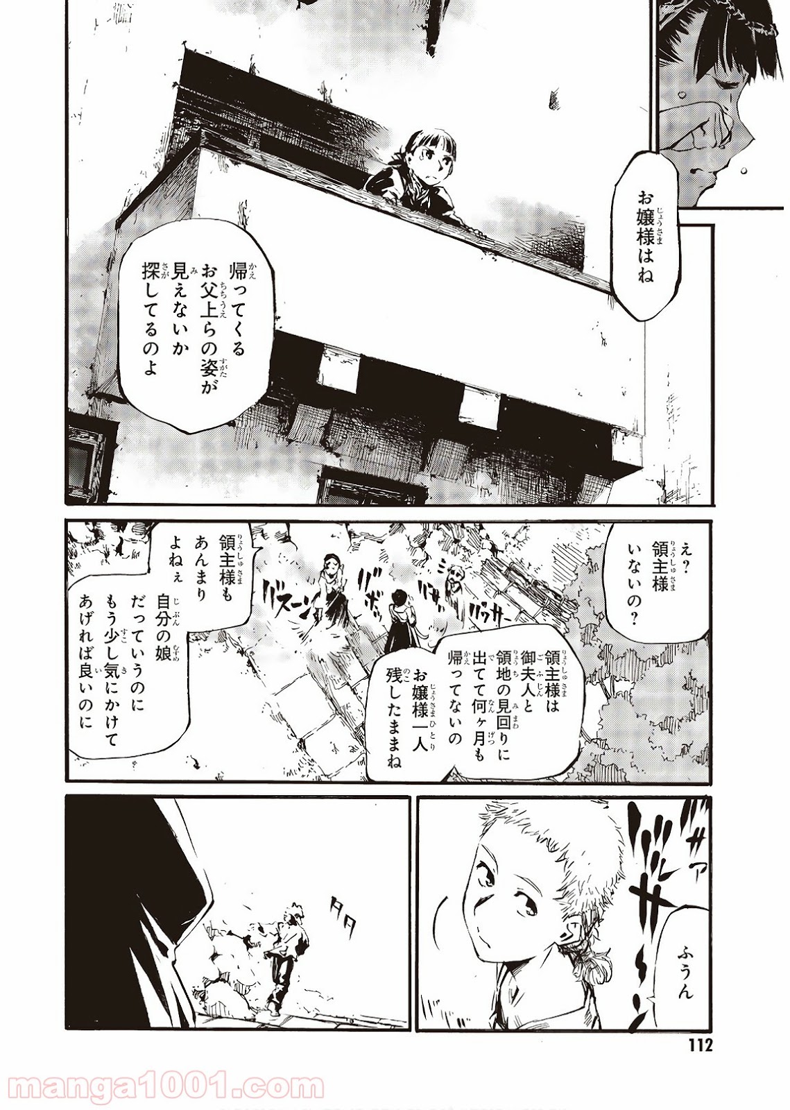 終末のノスフェラトゥ - 第3話 - Page 8