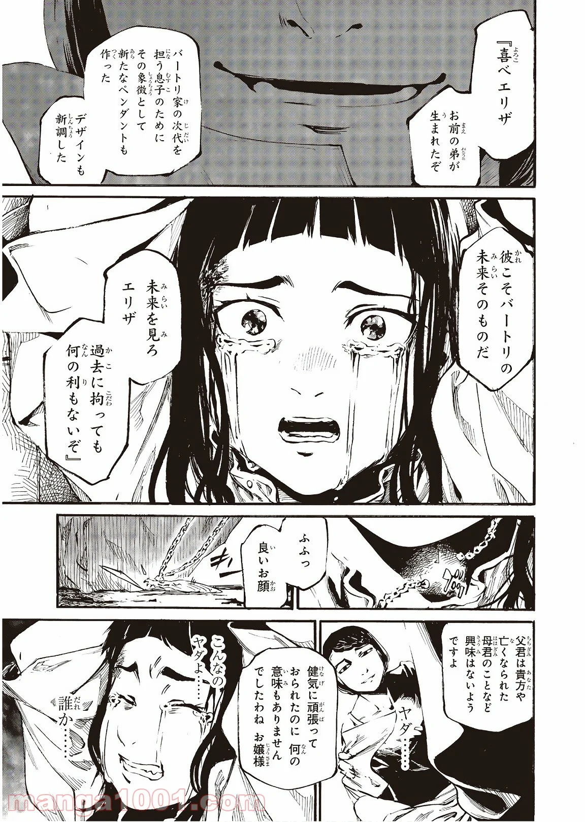 終末のノスフェラトゥ - 第4話 - Page 30