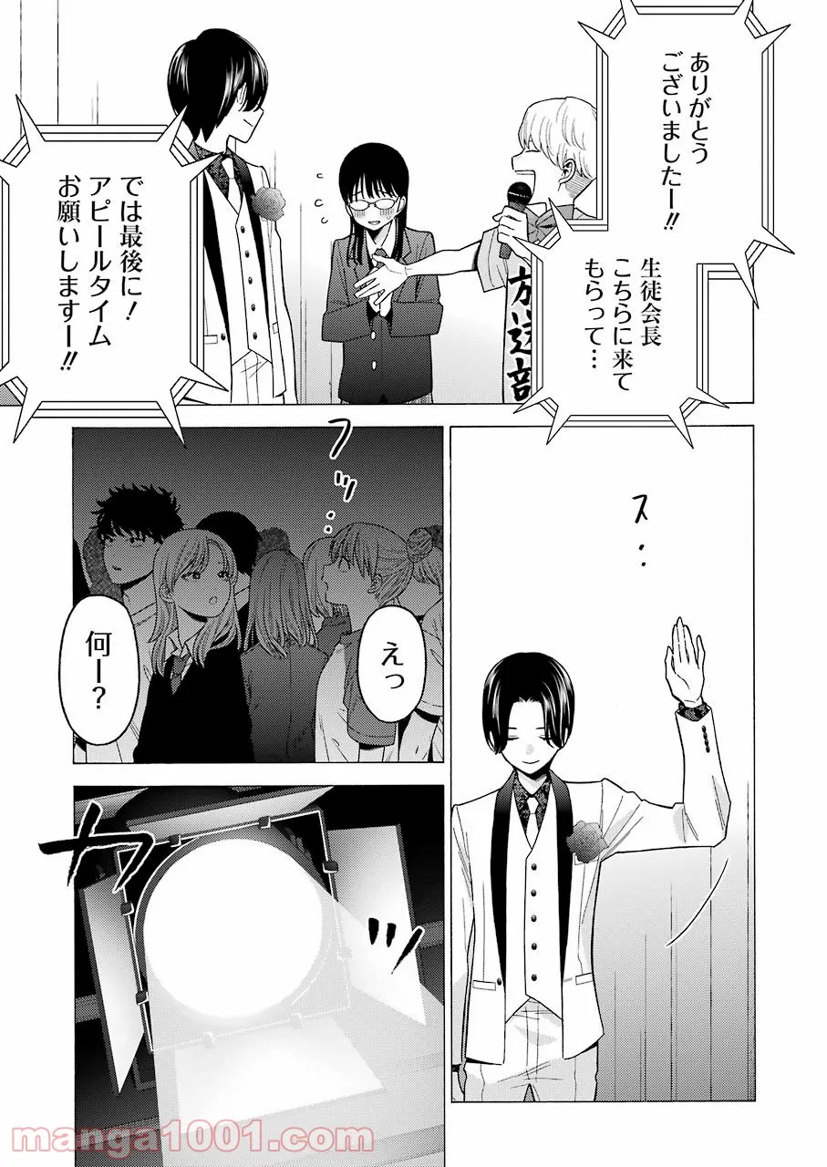 それほど暇ではありません。 - 第24話 - Page 13