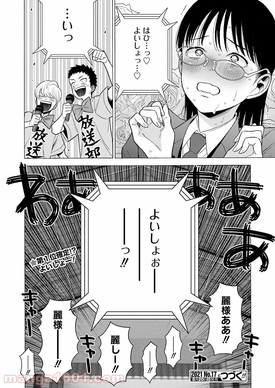 それほど暇ではありません。 - 第24話 - Page 26