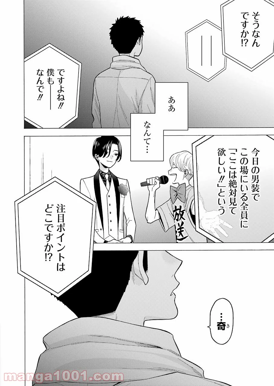 それほど暇ではありません。 - 第24話 - Page 10