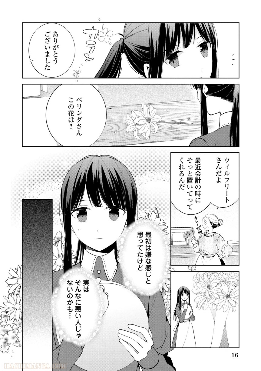 側妃志願 - 第1話 - Page 17