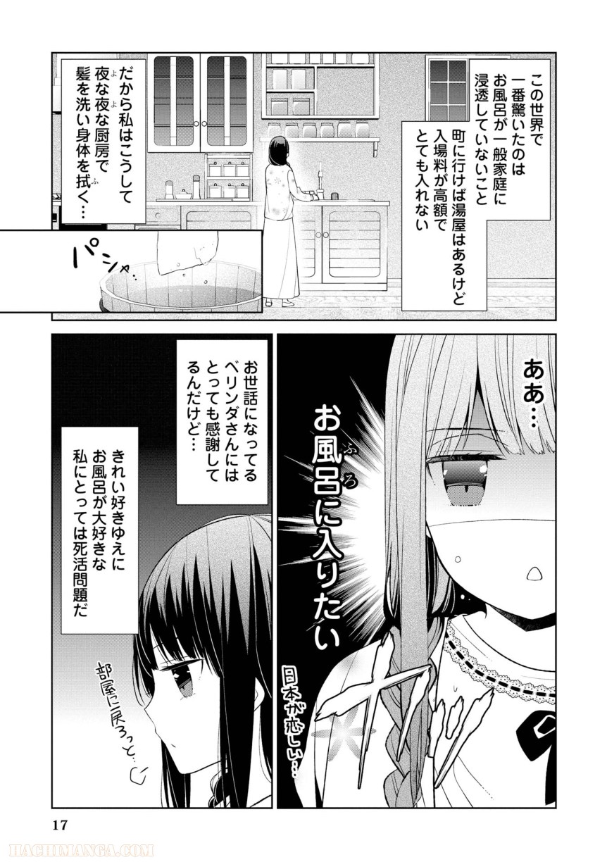 側妃志願 - 第1話 - Page 18