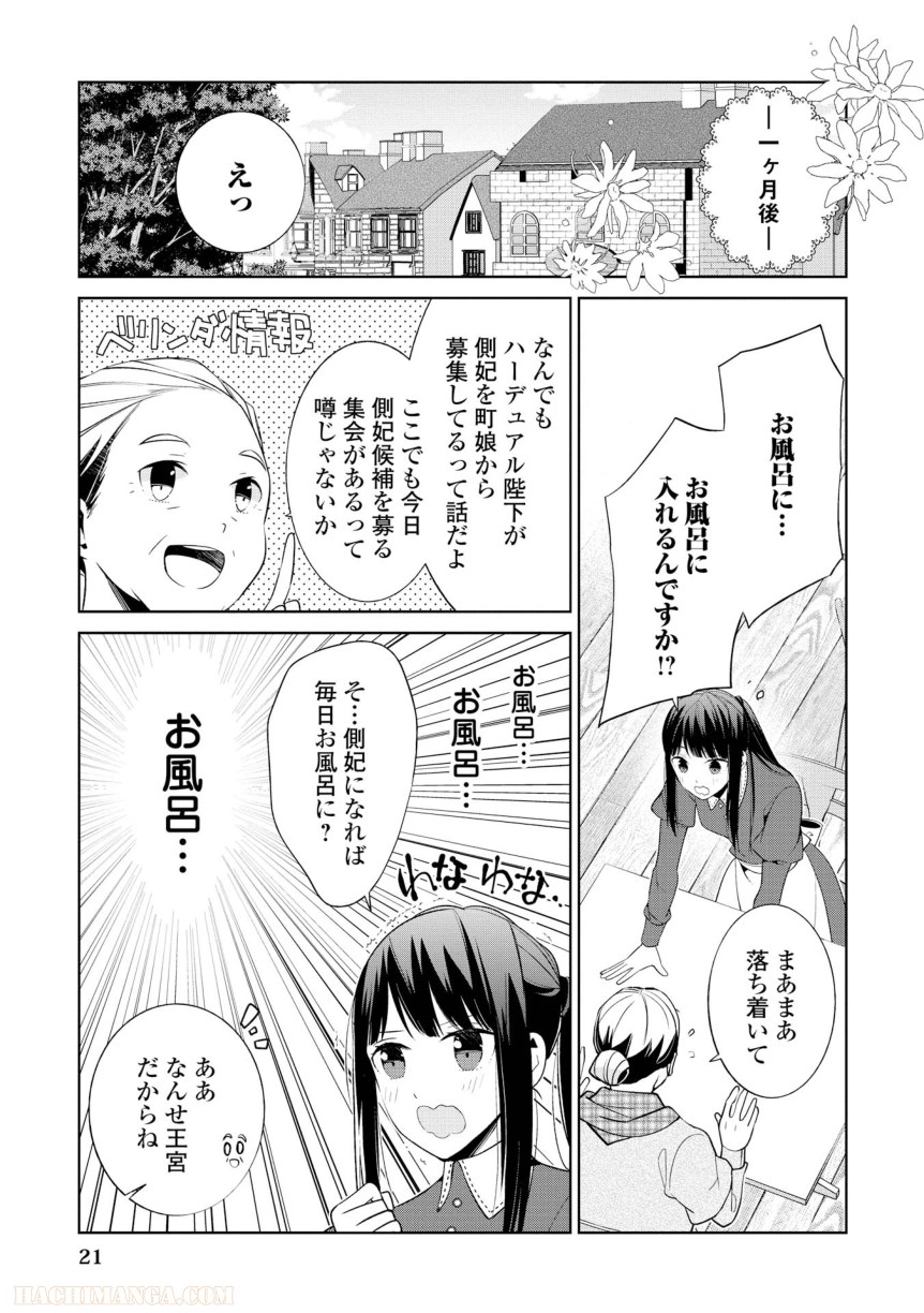 側妃志願 - 第1話 - Page 22