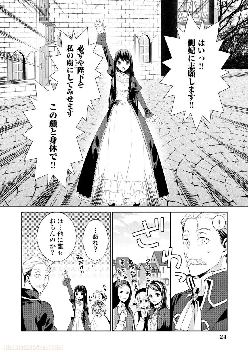 側妃志願 - 第1話 - Page 25