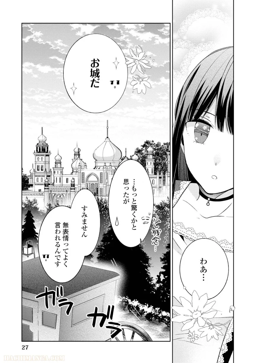 側妃志願 - 第1話 - Page 28