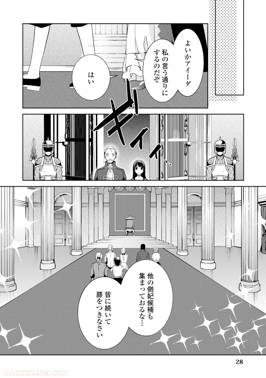 側妃志願 - 第1話 - Page 29