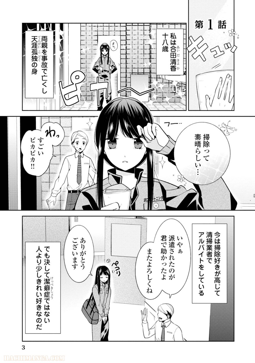 側妃志願 - 第1話 - Page 4