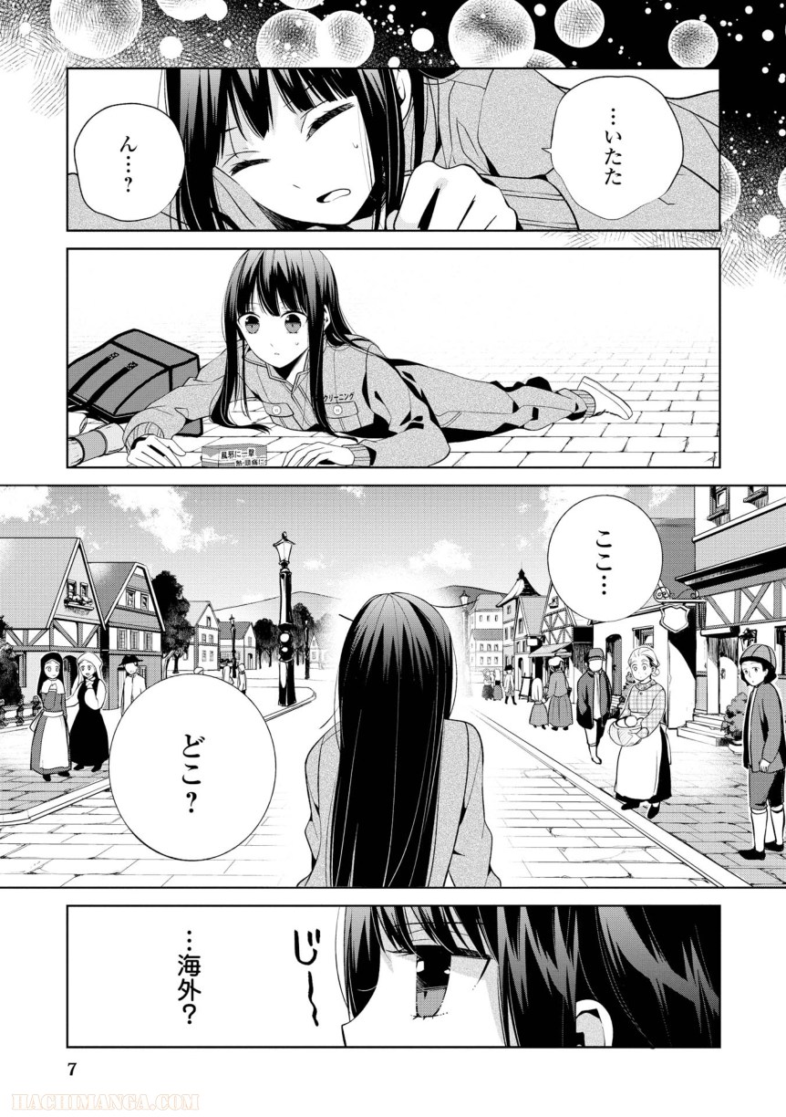 側妃志願 - 第1話 - Page 8