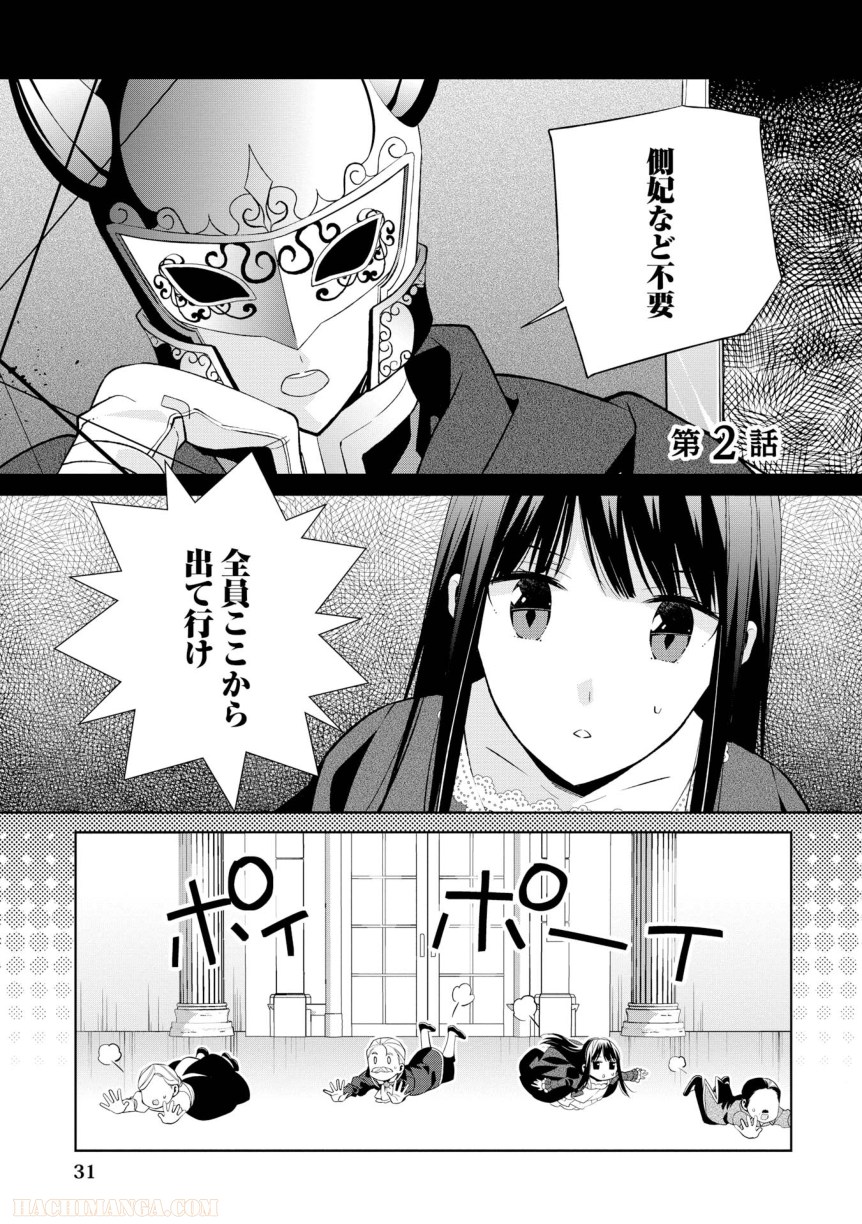 側妃志願 - 第2話 - Page 1