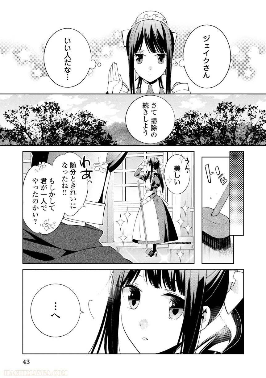 側妃志願 - 第2話 - Page 13