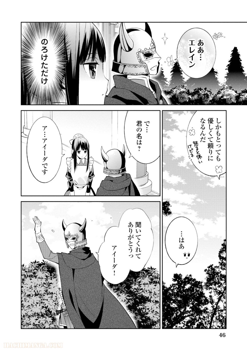 側妃志願 - 第2話 - Page 16