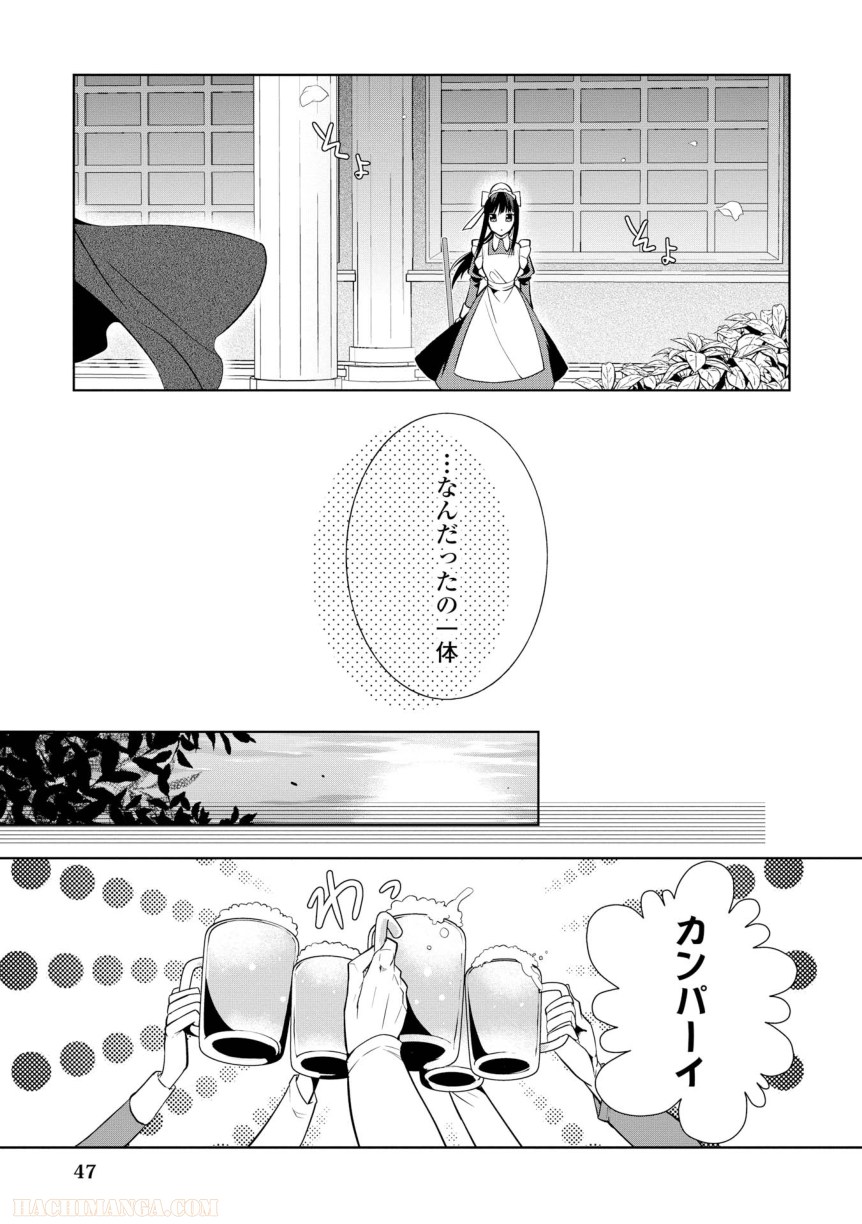 側妃志願 - 第2話 - Page 17