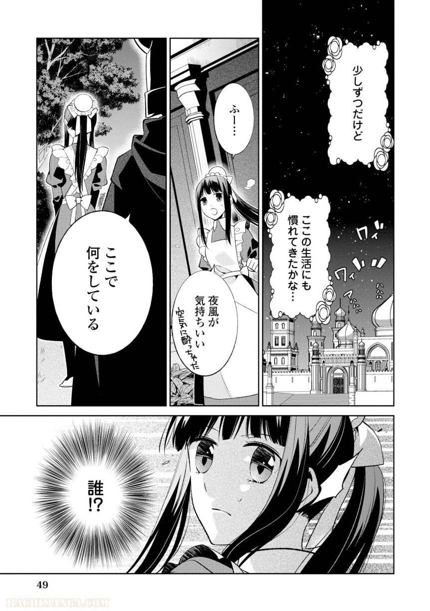 側妃志願 - 第2話 - Page 19