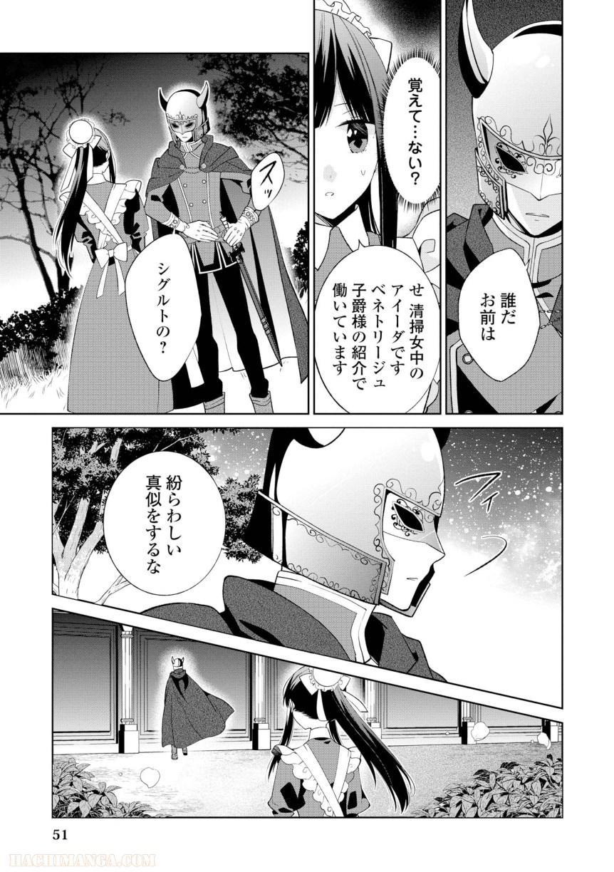 側妃志願 - 第2話 - Page 21