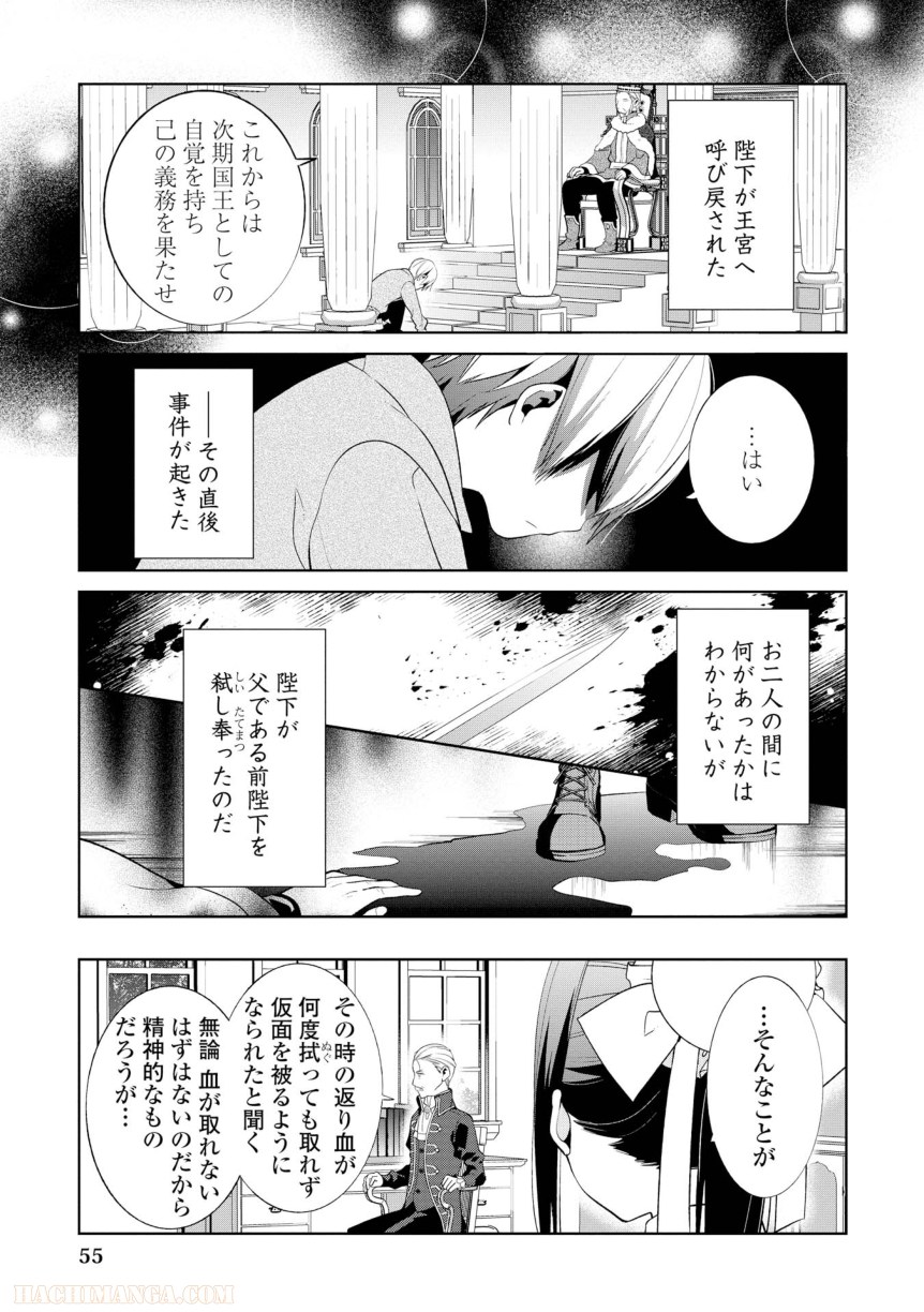 側妃志願 - 第2話 - Page 25