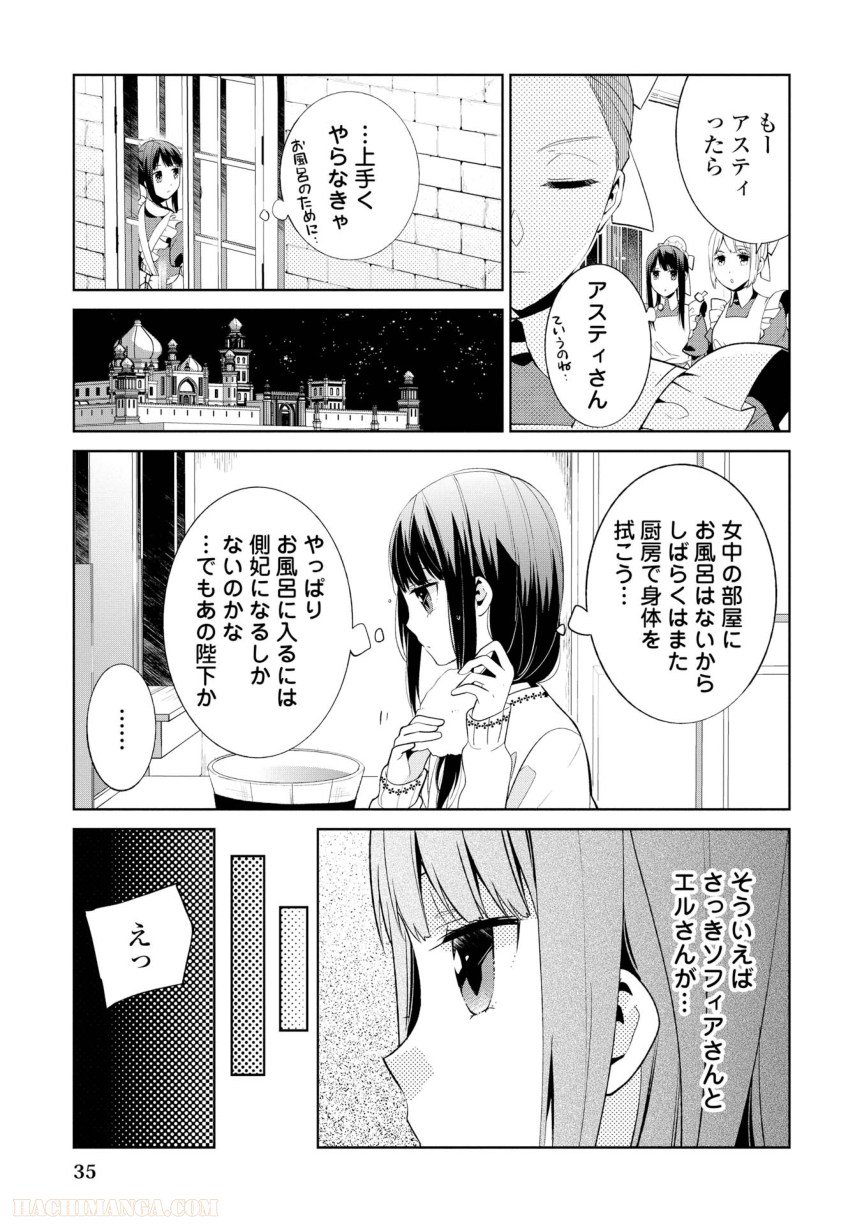 側妃志願 - 第2話 - Page 5