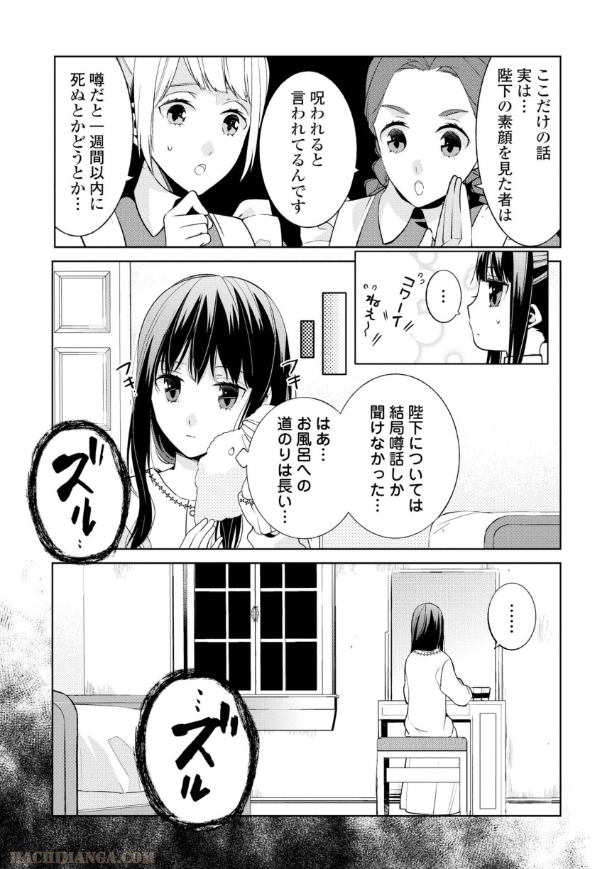 側妃志願 - 第2話 - Page 7