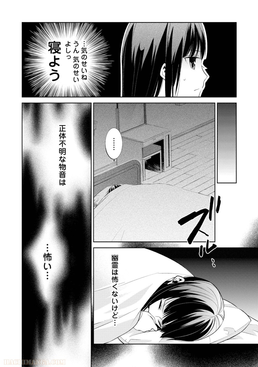 側妃志願 - 第2話 - Page 8