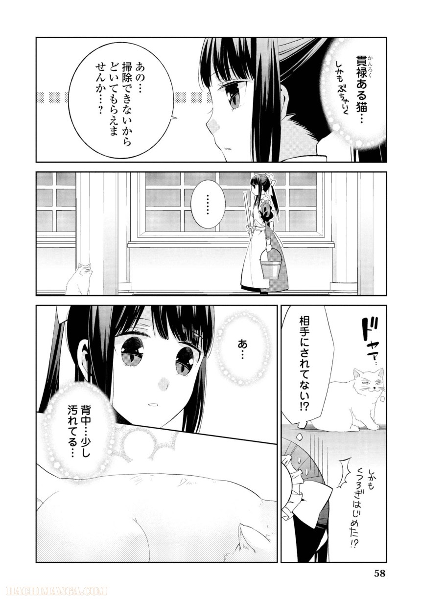 側妃志願 - 第3話 - Page 2