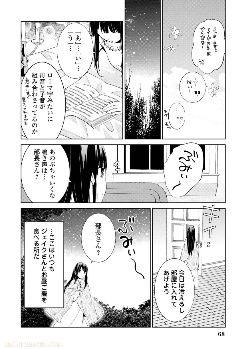 側妃志願 - 第3話 - Page 12