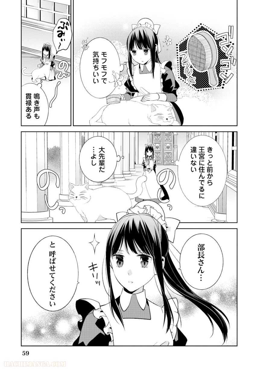 側妃志願 - 第3話 - Page 3