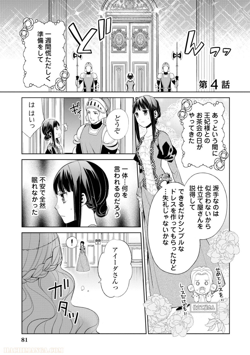 側妃志願 - 第4話 - Page 1