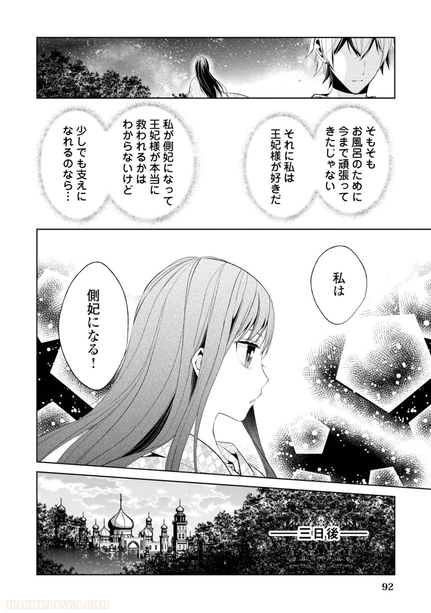 側妃志願 - 第4話 - Page 12