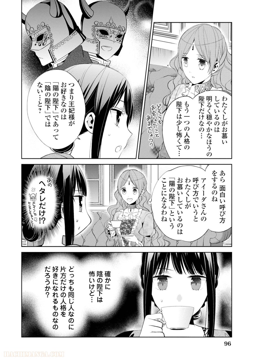 側妃志願 - 第4話 - Page 16