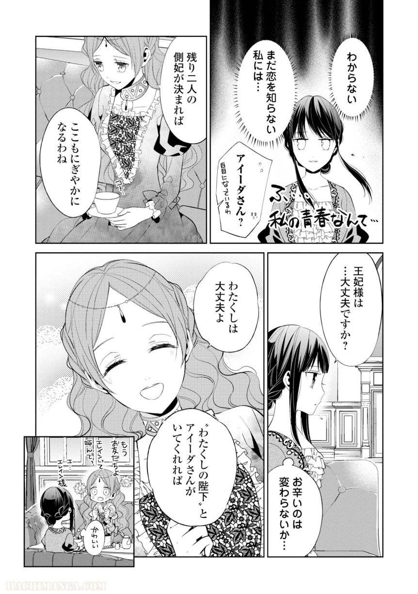 側妃志願 - 第4話 - Page 17