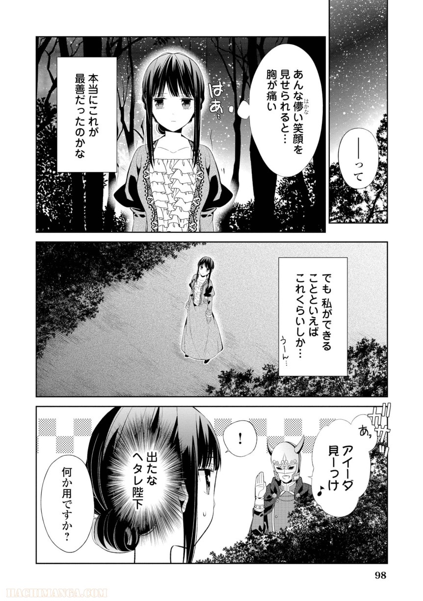 側妃志願 - 第4話 - Page 18