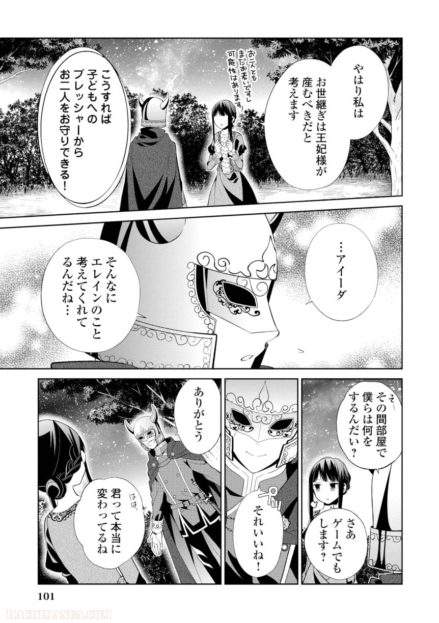 側妃志願 - 第4話 - Page 21